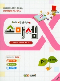소마셈 P1 (2017)